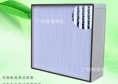 有隔板亞高效過濾器具有過濾效率高、阻力低、容塵量大等特點(diǎn)。