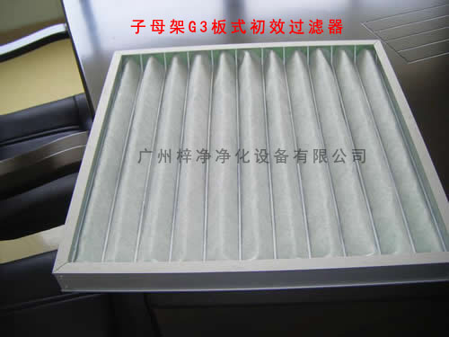 子母架G3板式空調(diào)過濾器容塵量大,可清洗更換過濾棉,減少成本。