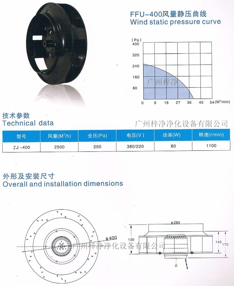 FFU專用400外轉(zhuǎn)子離心風(fēng)機(jī) FFU專用400外轉(zhuǎn)子離心風(fēng)機(jī)