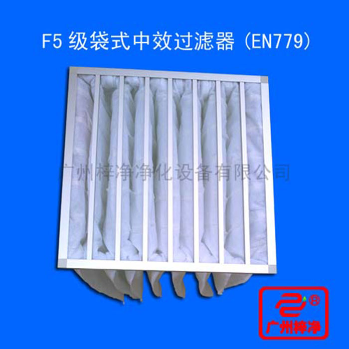 F5級(jí)袋式中效空氣過濾器主要用于中央空調(diào)通風(fēng)系統(tǒng)中級(jí)過濾、制藥、醫(yī)院、電子、食品、等工業(yè)凈化中