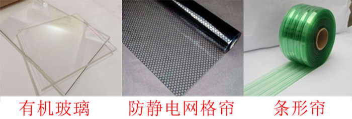 潔凈棚四周布局：0.3mm防靜電垂簾,防靜電效果好、透明度高、網(wǎng)格清晰、柔韌度好、不變形、不易老化,防塵防靜電;