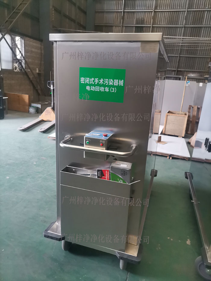 密閉式手術污染器械電動轉運車設備主材質采用SUS304拉絲不銹鋼板面板厚度：≥1.2mm,表面作拉絲亞光處理。